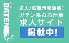 ガテン系求人サイト【GATEN職】掲載中!